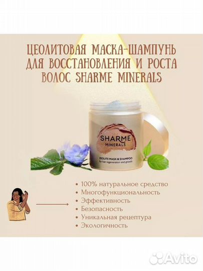 Цеолитовая маска-шампунь sharme minerals Гринвей