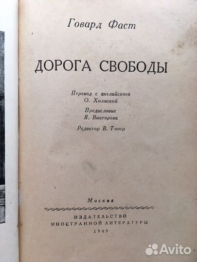 Ретро издание 1949 год