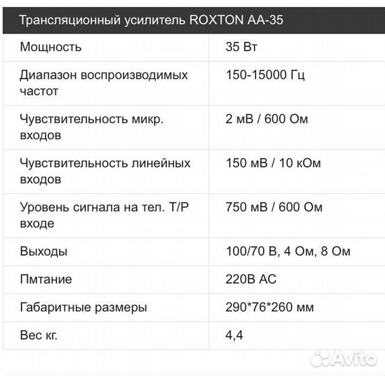 Усилитель roxion AA-35 amplifier