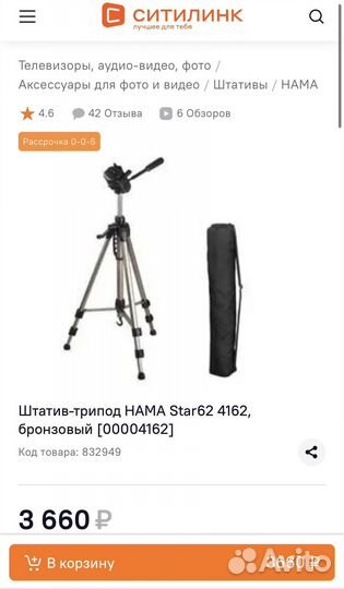 Штатив трипод hama Star62 бронзовый