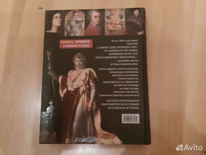 Энциклопедии по мировой истории