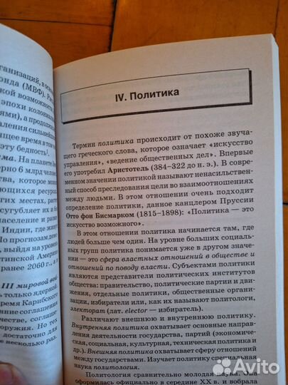 Пособие по обществознанию Павлов