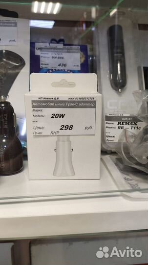 Автомобильный Type-C адаптер 20W iPhone