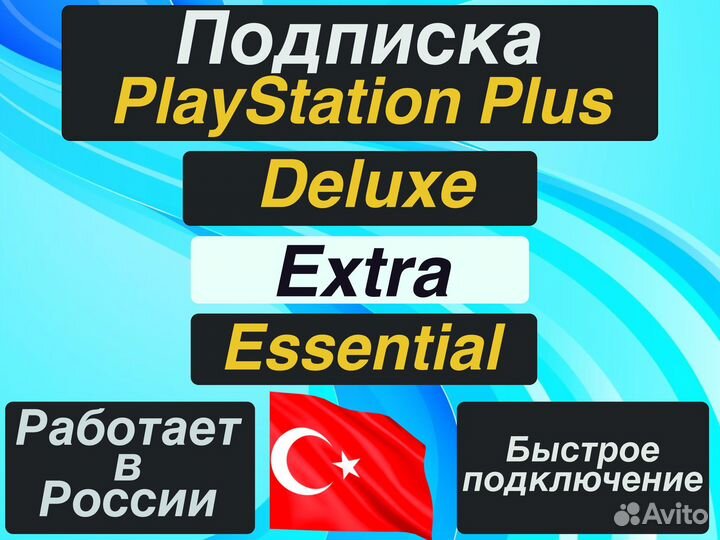 Подписка Ps Plus для Ps4 и Ps5 / Игры