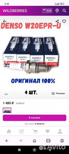 Свечи зажигания Denso W20epru