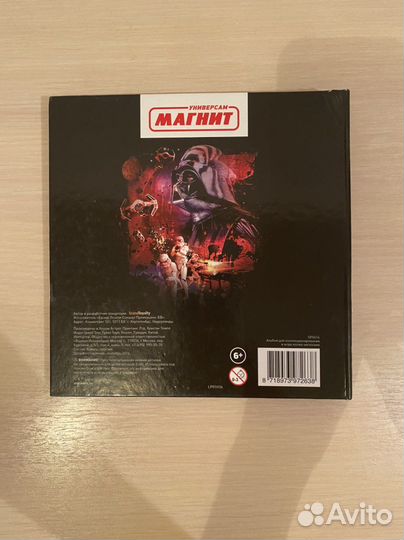 Звездные войны. Альбом для коллекционирования