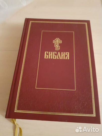 Библия Данилов Стравропигиальный