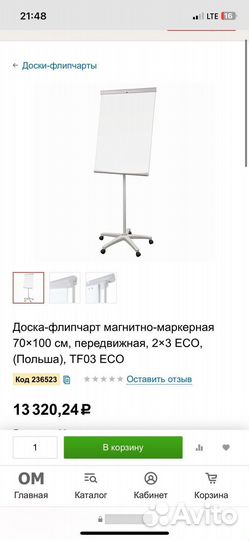 Доска флипчарт
