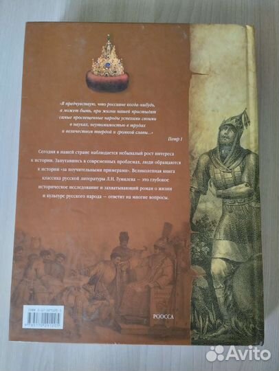 Книга От Руси до России. Л. Н.Гумилев