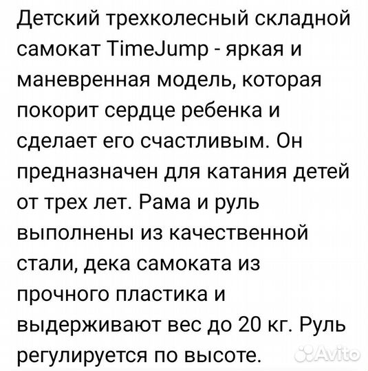 Самокат детский трехколесный