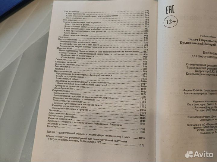 Продам учебник по биологии