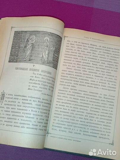 Антикварная книга Сказания Пресвятой Богородицы