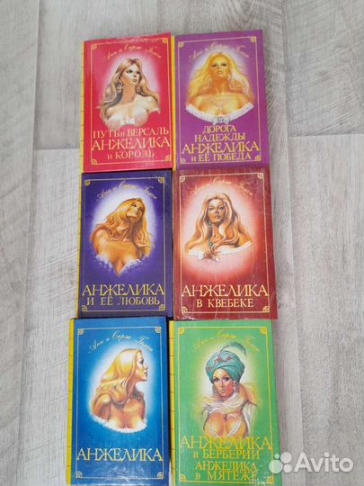 Книги о приключениях Анжелики