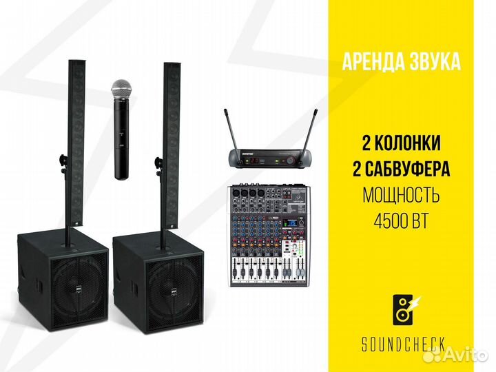 Аренда колонок