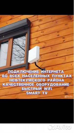 Подключение Интернета в частный дом безлимит