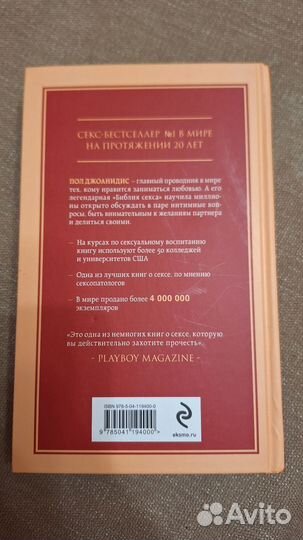 Книга библия секса