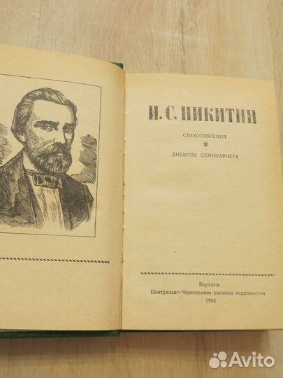 Книги стихов (Пушкин,Есенин,Никитин,Симонов и др)