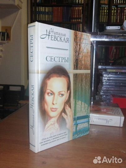 Наталья Невская 2 кн