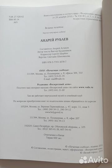 Андрей Рублёв. Великие полотна. Футляр, подарочное