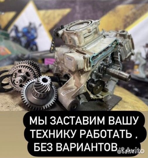 Ремонт квадроциклов и мототехники