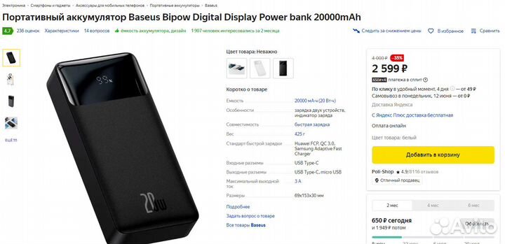 Baseus Bipow 20W 20000mAh