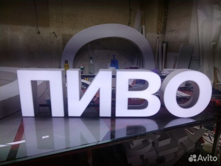 Вывеска пиво