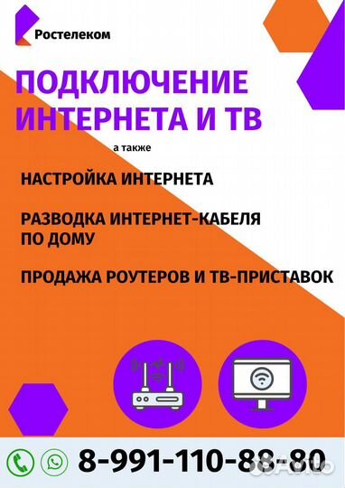 Домашний интернет и тв