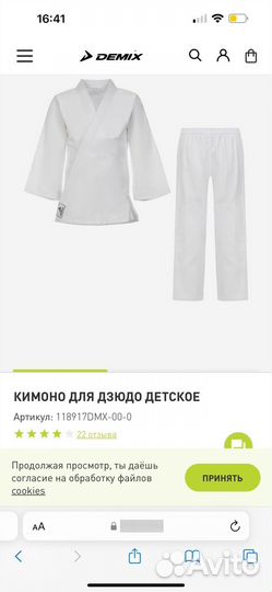 Кимоно для дзюдо детское
