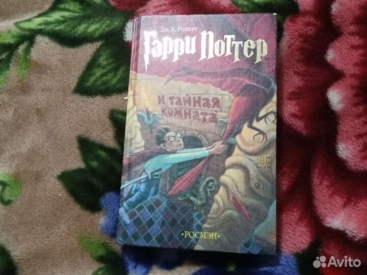 Книги Гарри поттер росмэн