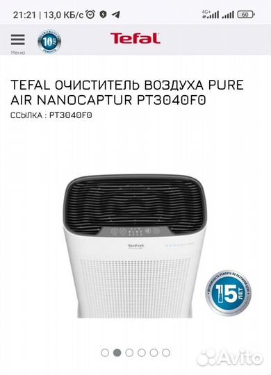 Очиститель воздуха Tefal pure AIR nanocaptur