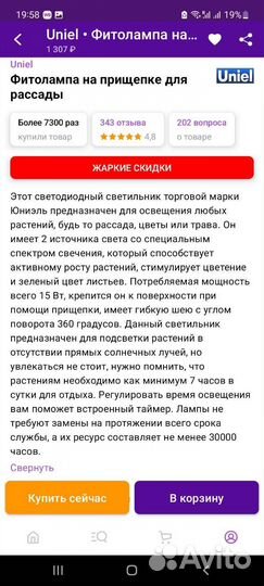 Лампа для цветов 2 штуки рассады