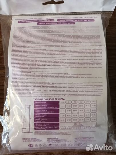 Компрессионные чулки 2 класс