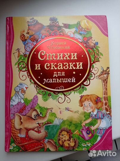 К. Чуковский стихи и сказки для малышей