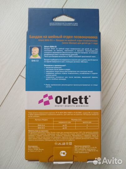 Бандаж шейный детский Orlett