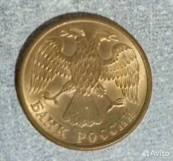 Монета 5 рублей1992 года