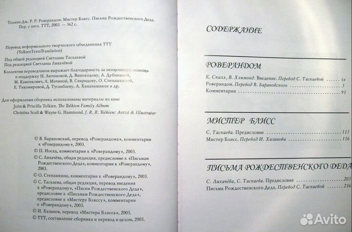 Роверандом, 2003, Дж. Р. Р. Толкин