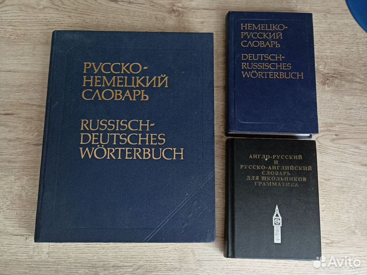 Книги учебные и словари
