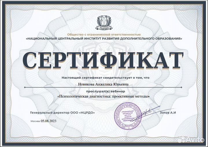 Психолог-сексолог