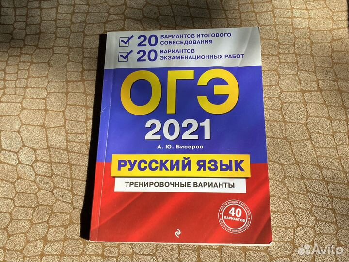 Огэ русский язык 2021
