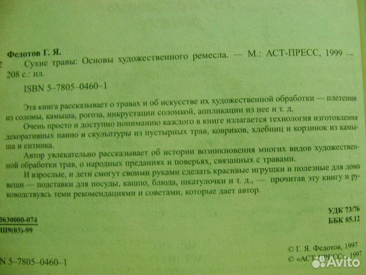 Книга декор.прикл.искусств