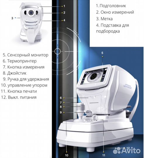 Авторефрактометр unicos URK-800A