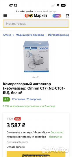 Компрессорный ингалятор Omron C17 (NE-C101-RU)
