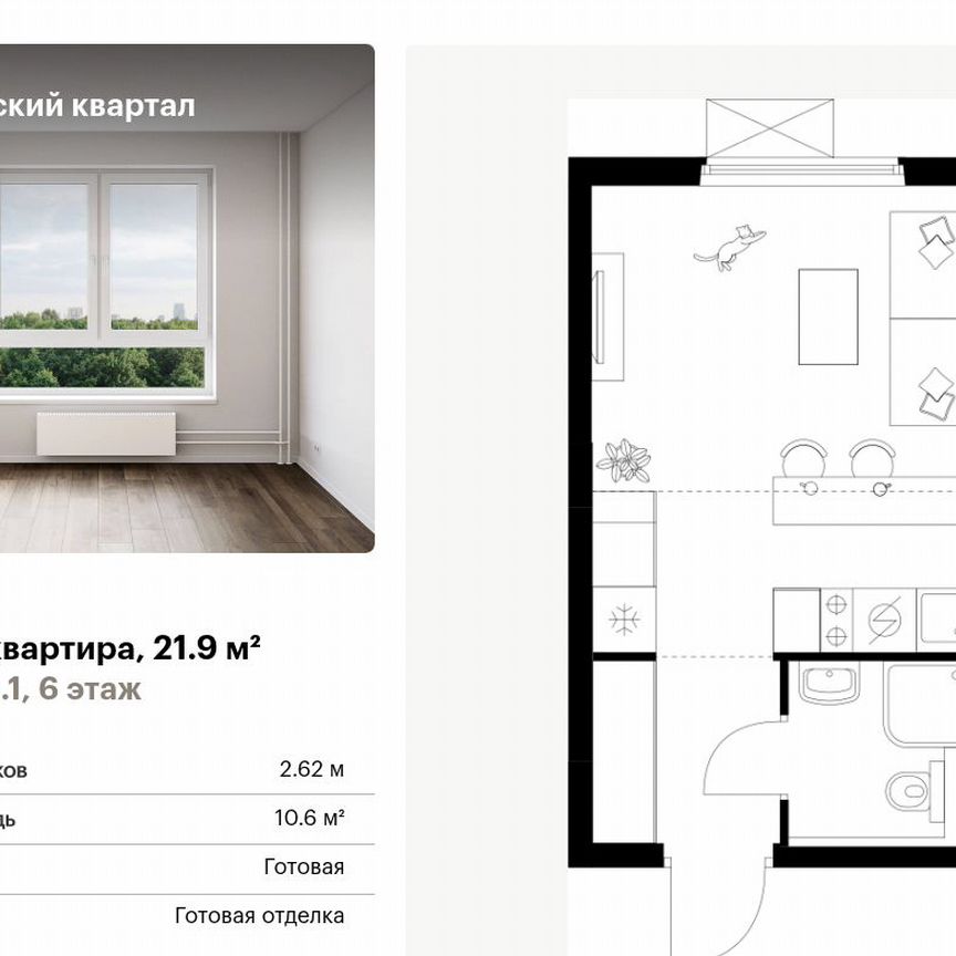 Квартира-студия, 21,9 м², 6/25 эт.