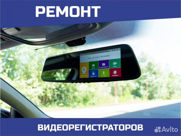 Ремонт видеорегистраторов