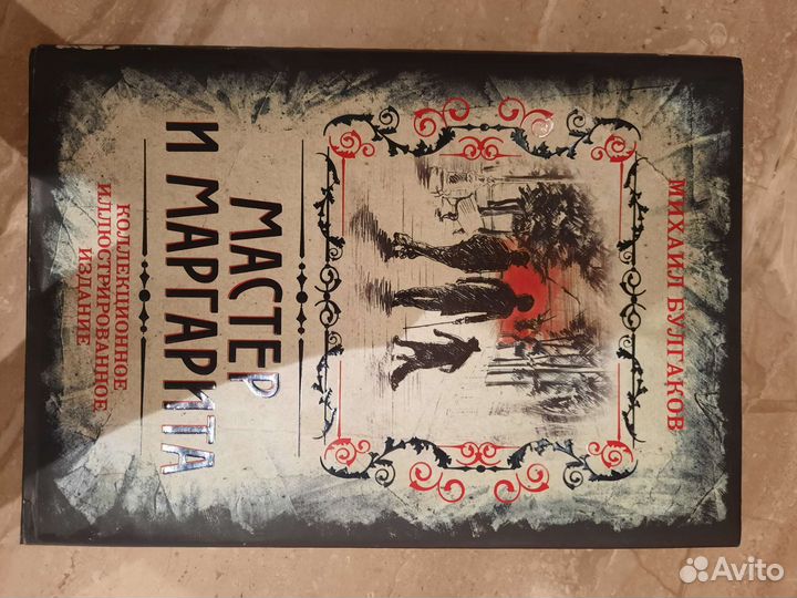 Книга Михаила Булгакова 