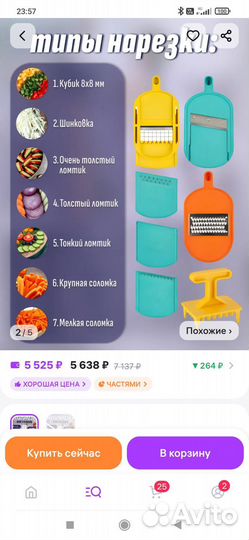 Мультирезка электрическая