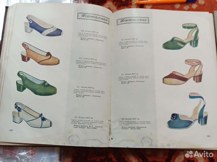 Каталог Обувь СССР