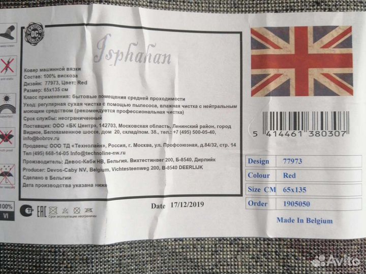 Ковёр новый вискоза Бельгия 