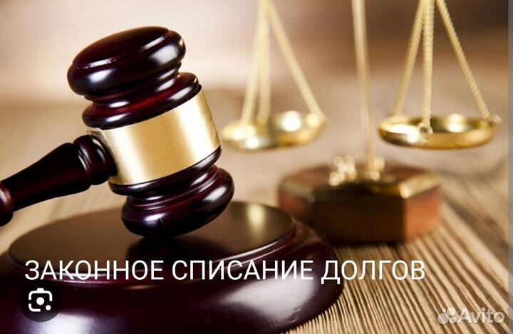 Списать долги