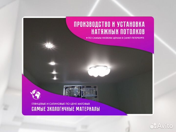 Натяжной потолок